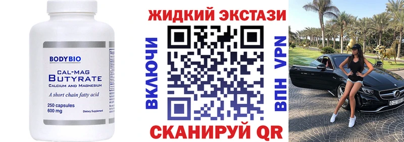 Бутират Butirat  как найти закладки  Курчалой 