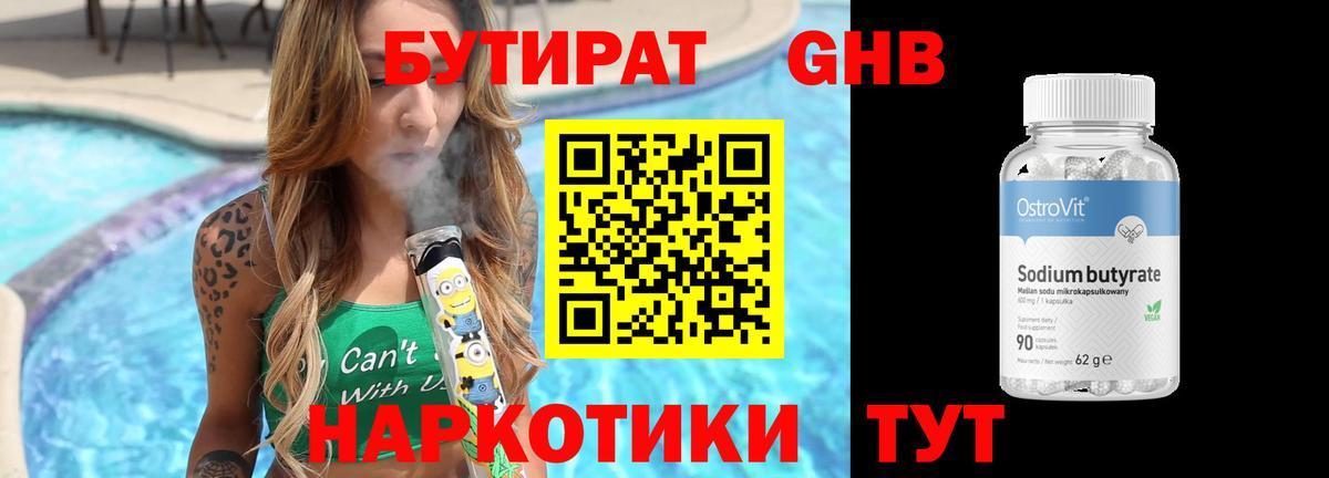 Бутират  Вход с VPN  Курчалой  БУТИРАТ оксана 