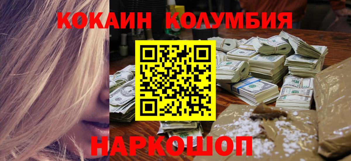 Кокаин Колумбийский  Cocaine 97%  Вход с VPN  Курчалой 