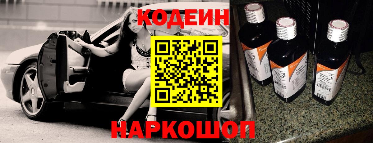Курчалой  Кодеиновый сироп Lean Purple Drank  Кодеин напиток Lean (лин)  Вход с VPN 