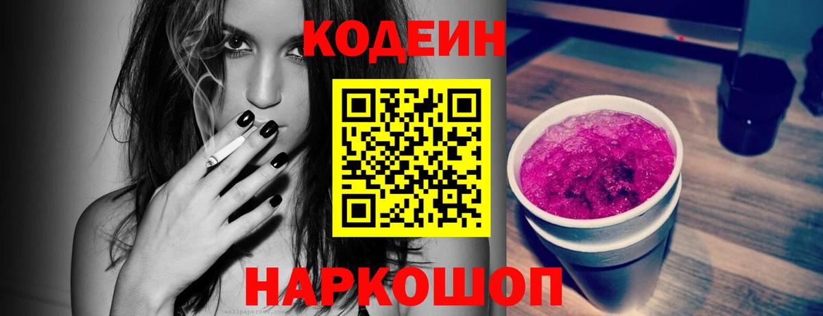 Codein напиток Lean (лин) Курчалой