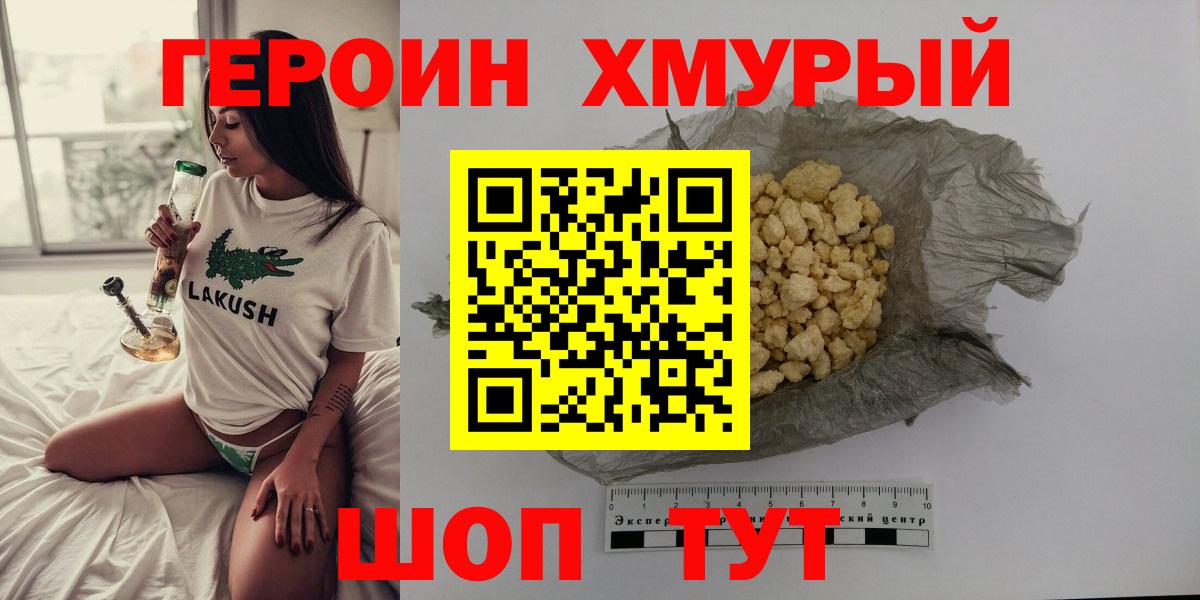 ГЕРОИН VHQ Курчалой