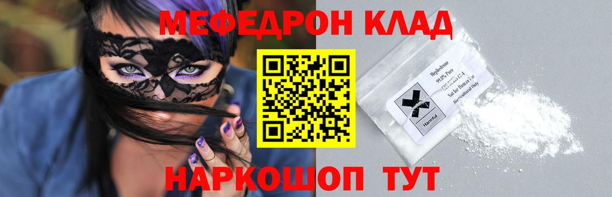 Курчалой  МЕФ кристаллы  Мефедрон  Вход с VPN 